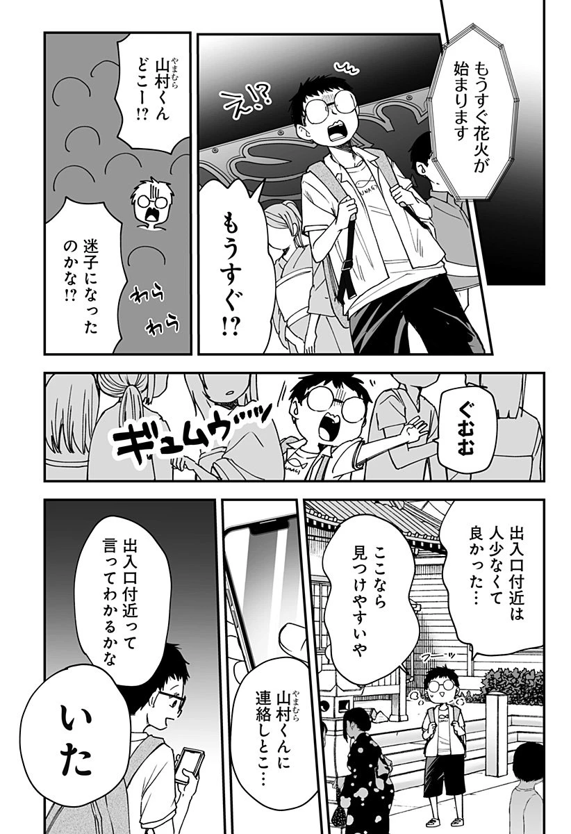 気になる来見さん! 第23話 - 22