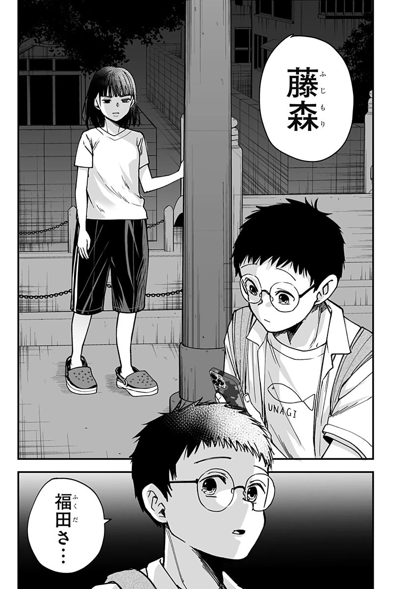 気になる来見さん! 第23話 - 23