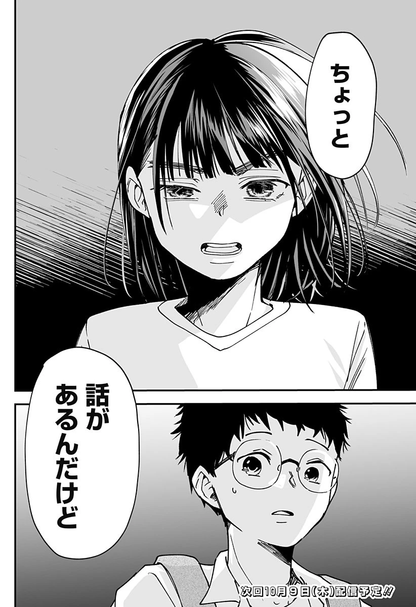 気になる来見さん! 第23話 - 24