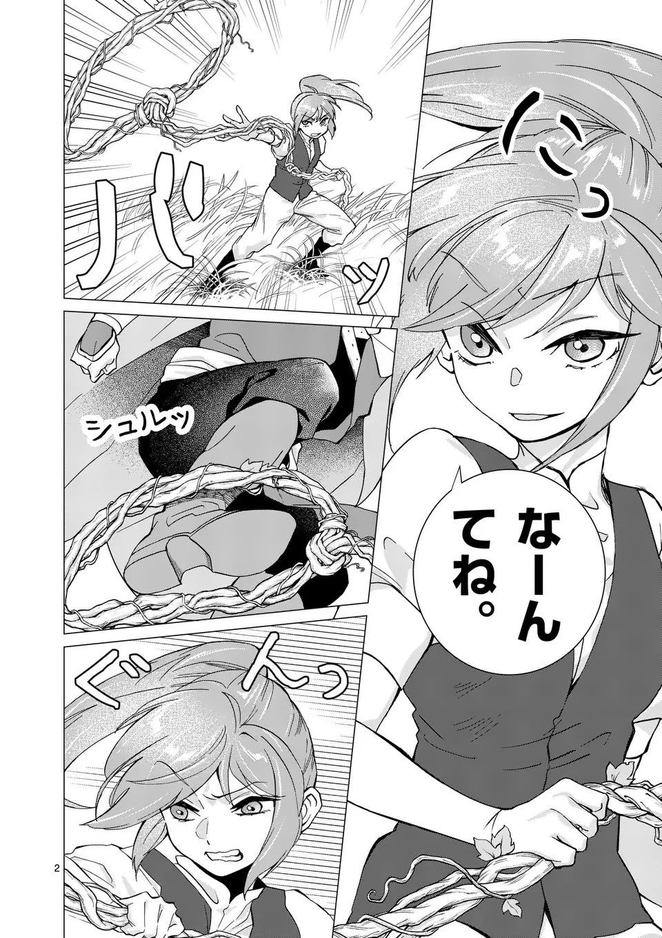 愛するつもりなぞないんでしょうから 第16話 - 2