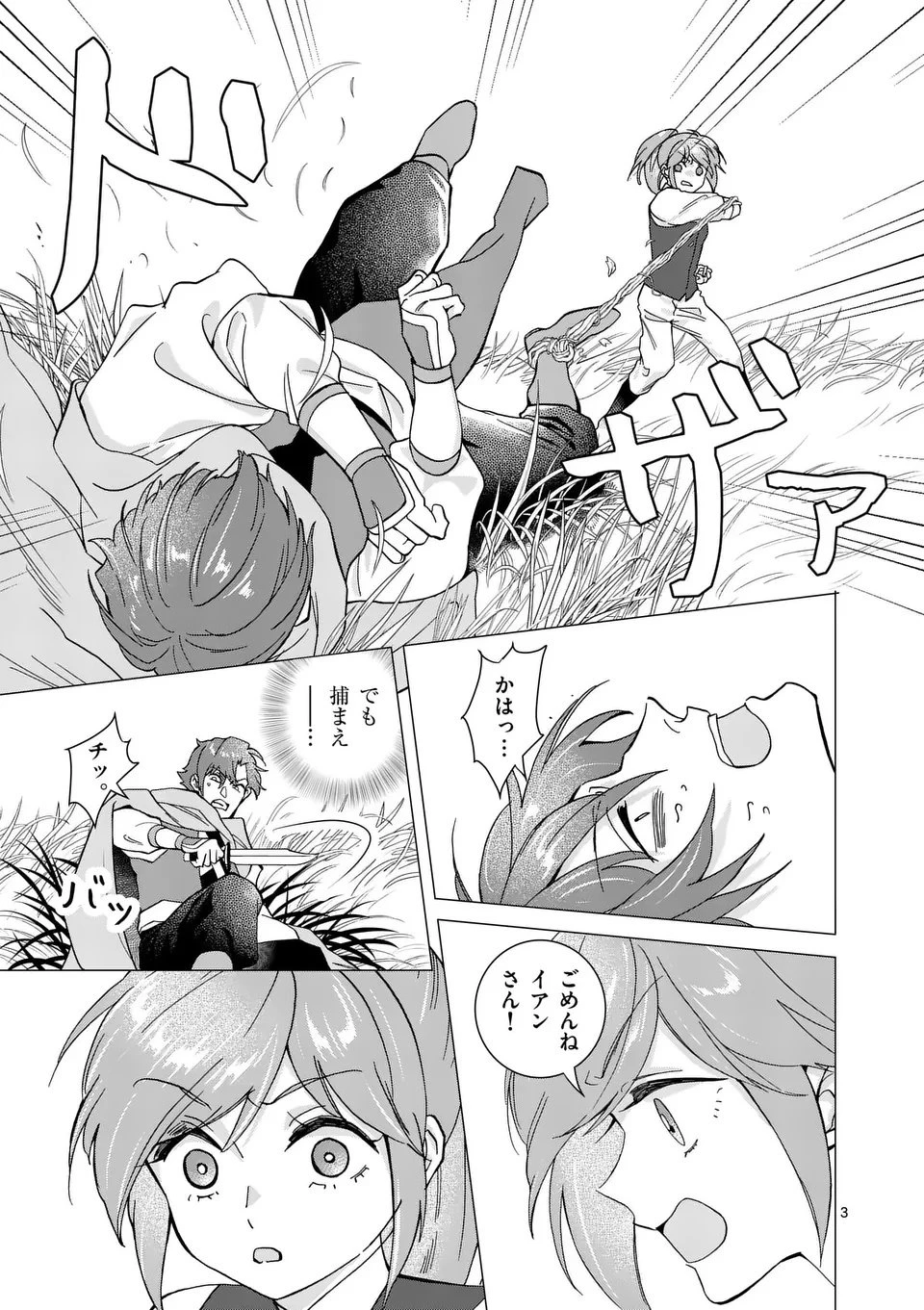 愛するつもりなぞないんでしょうから 第16話 - 3