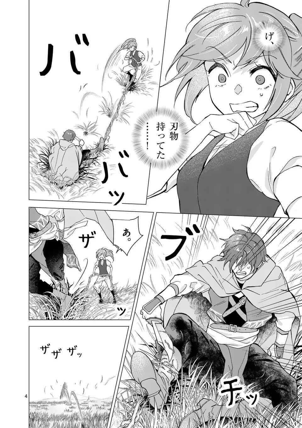 愛するつもりなぞないんでしょうから 第16話 - 4