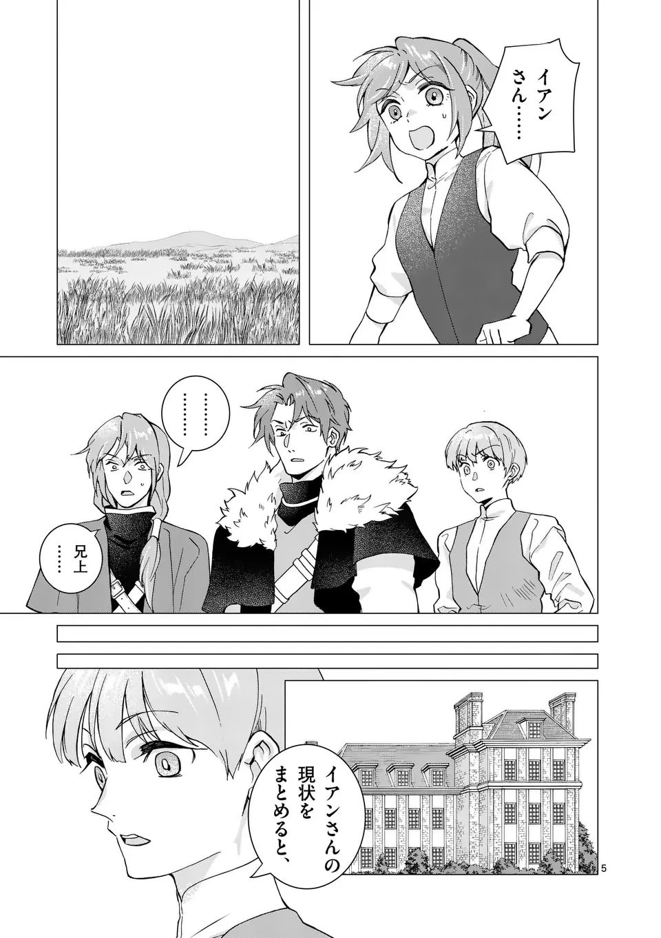 愛するつもりなぞないんでしょうから 第16話 - 5