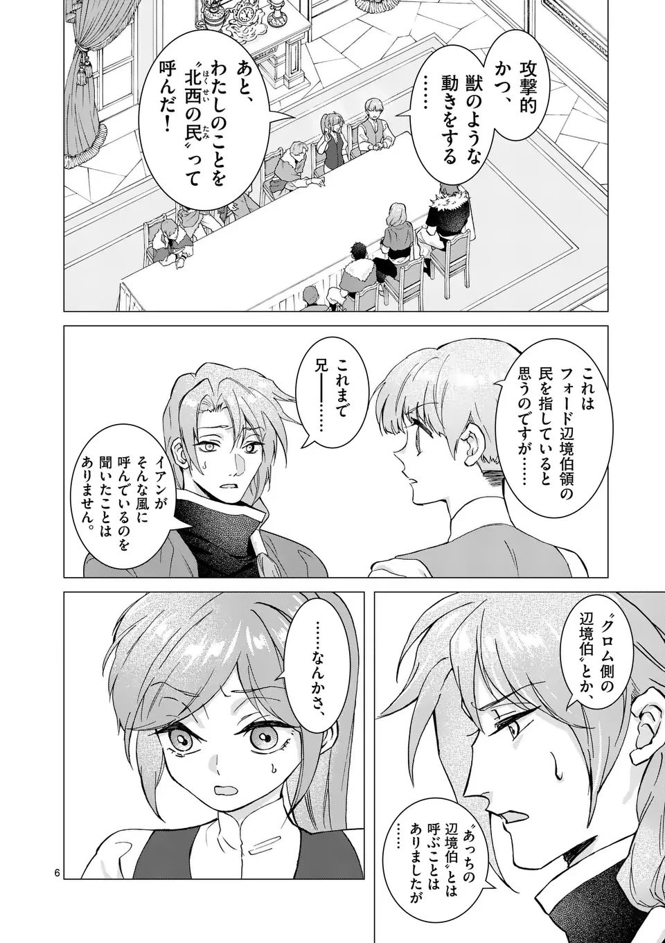 愛するつもりなぞないんでしょうから 第16話 - 6