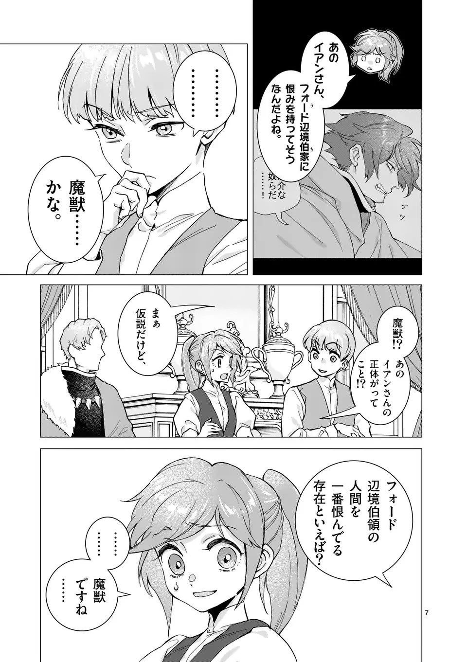 愛するつもりなぞないんでしょうから 第16話 - 7