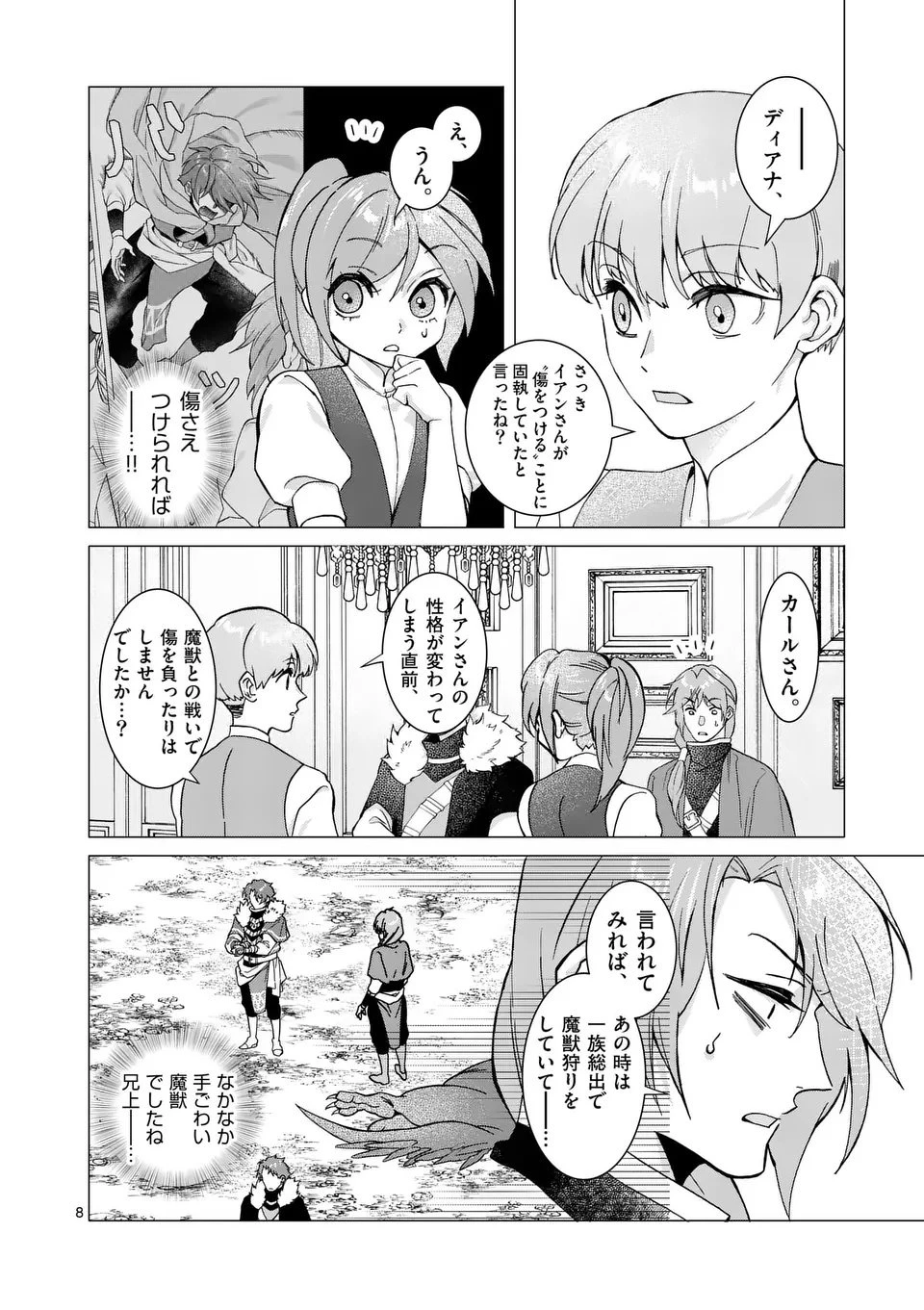 愛するつもりなぞないんでしょうから 第16話 - 8