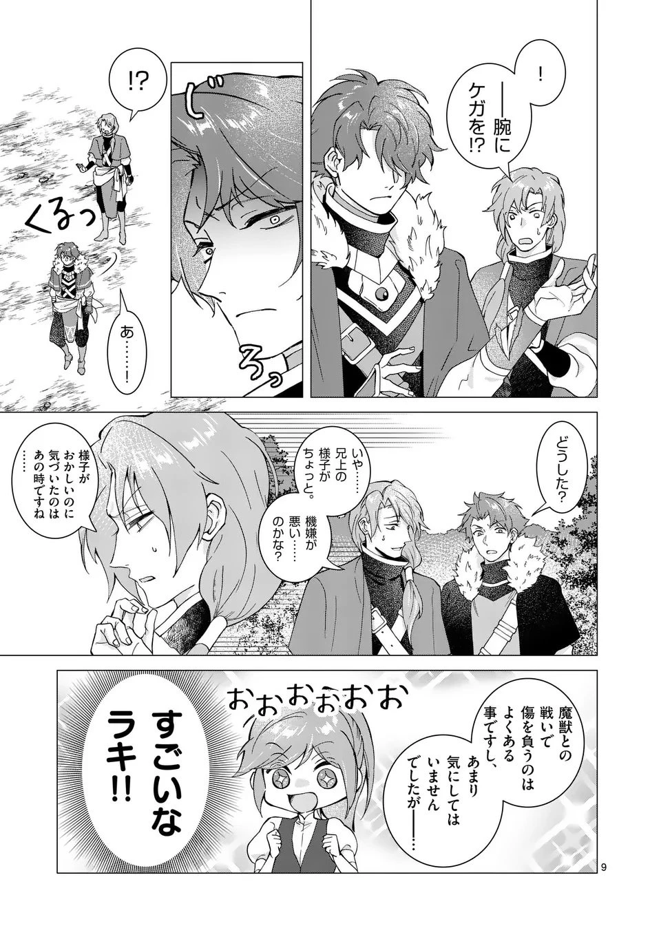 愛するつもりなぞないんでしょうから 第16話 - 9