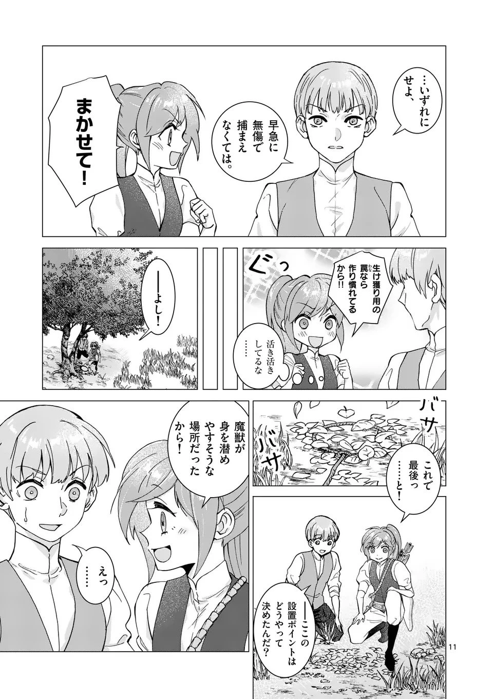 愛するつもりなぞないんでしょうから 第16話 - 11