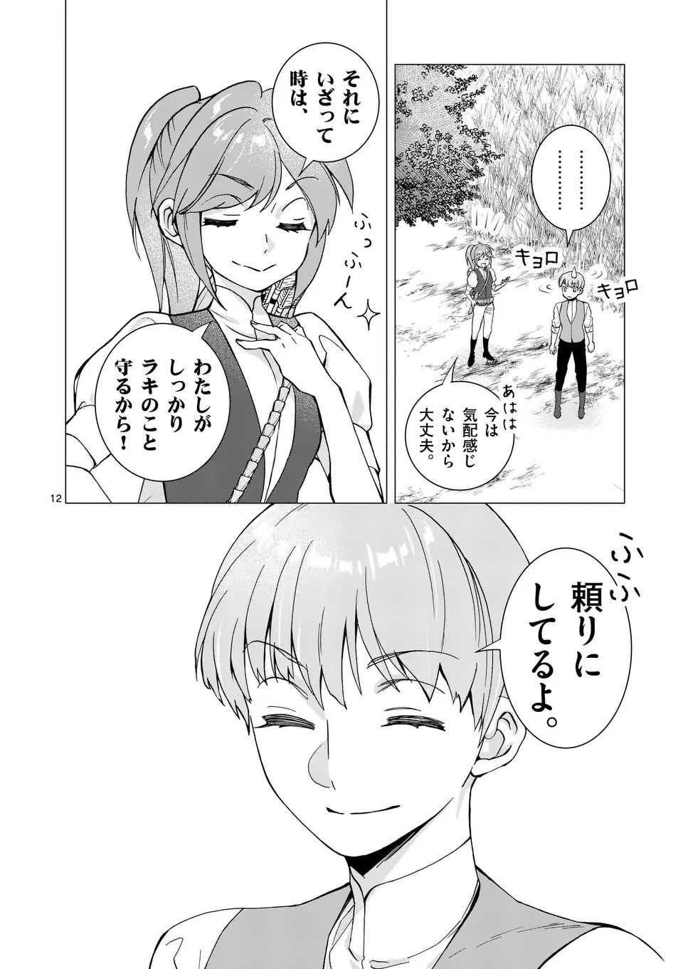 愛するつもりなぞないんでしょうから 第16話 - 12