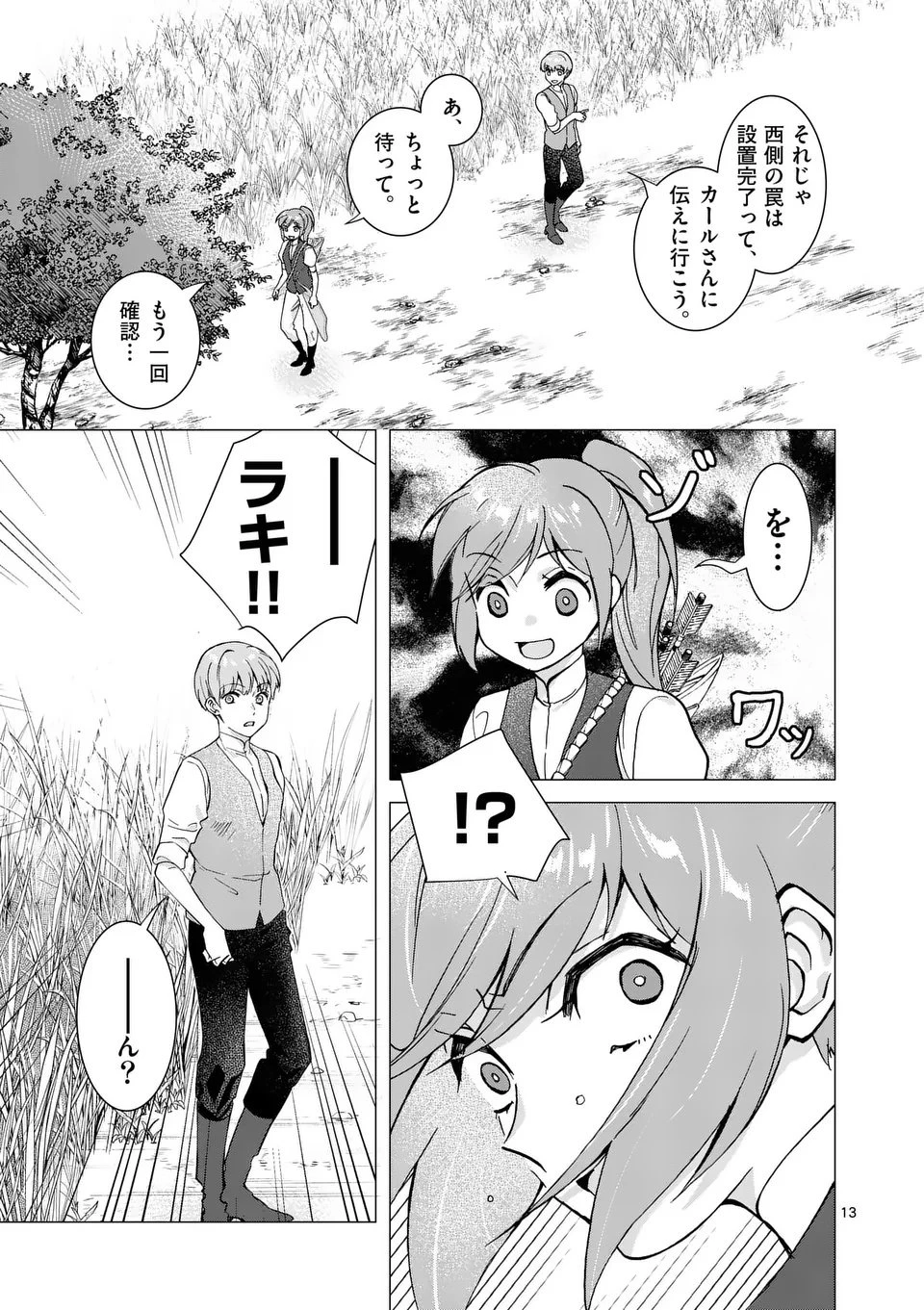 愛するつもりなぞないんでしょうから 第16話 - 13