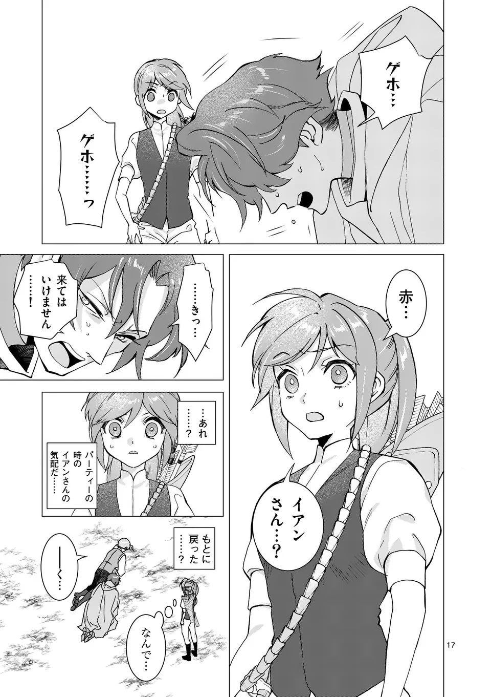 愛するつもりなぞないんでしょうから 第16話 - 17