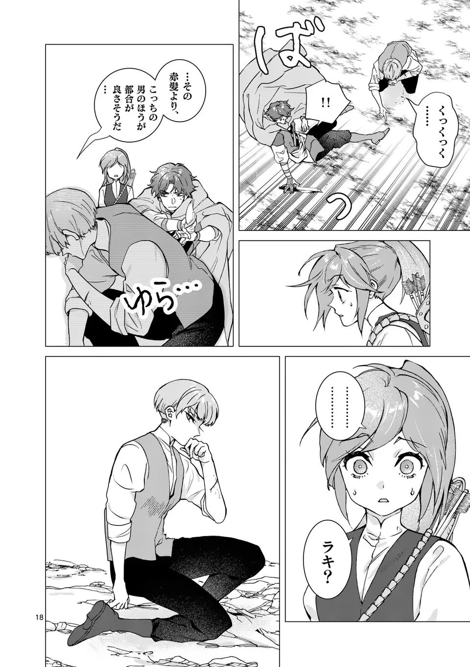 愛するつもりなぞないんでしょうから 第16話 - 18