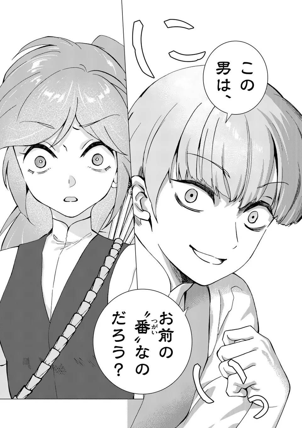 愛するつもりなぞないんでしょうから 第16話 - 19