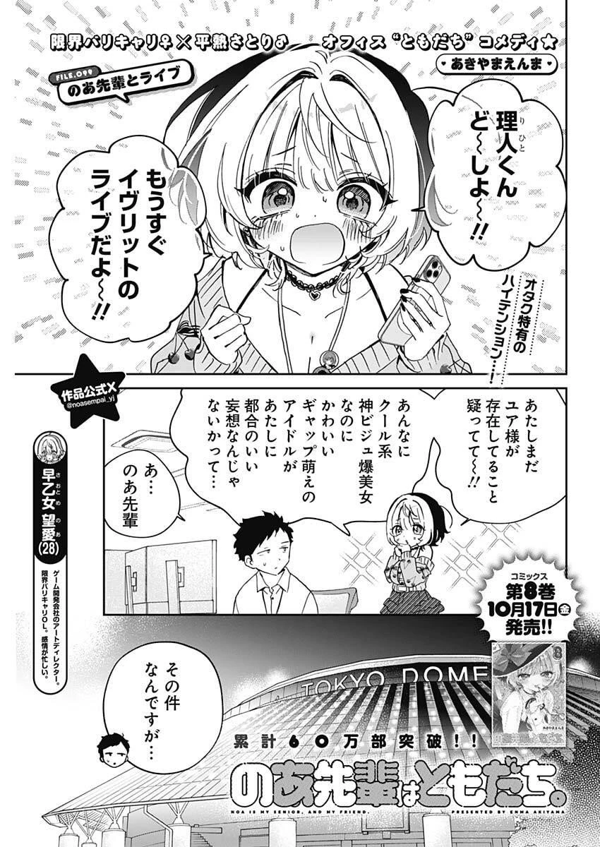 のあ先輩はともだち。 第99話 - 1