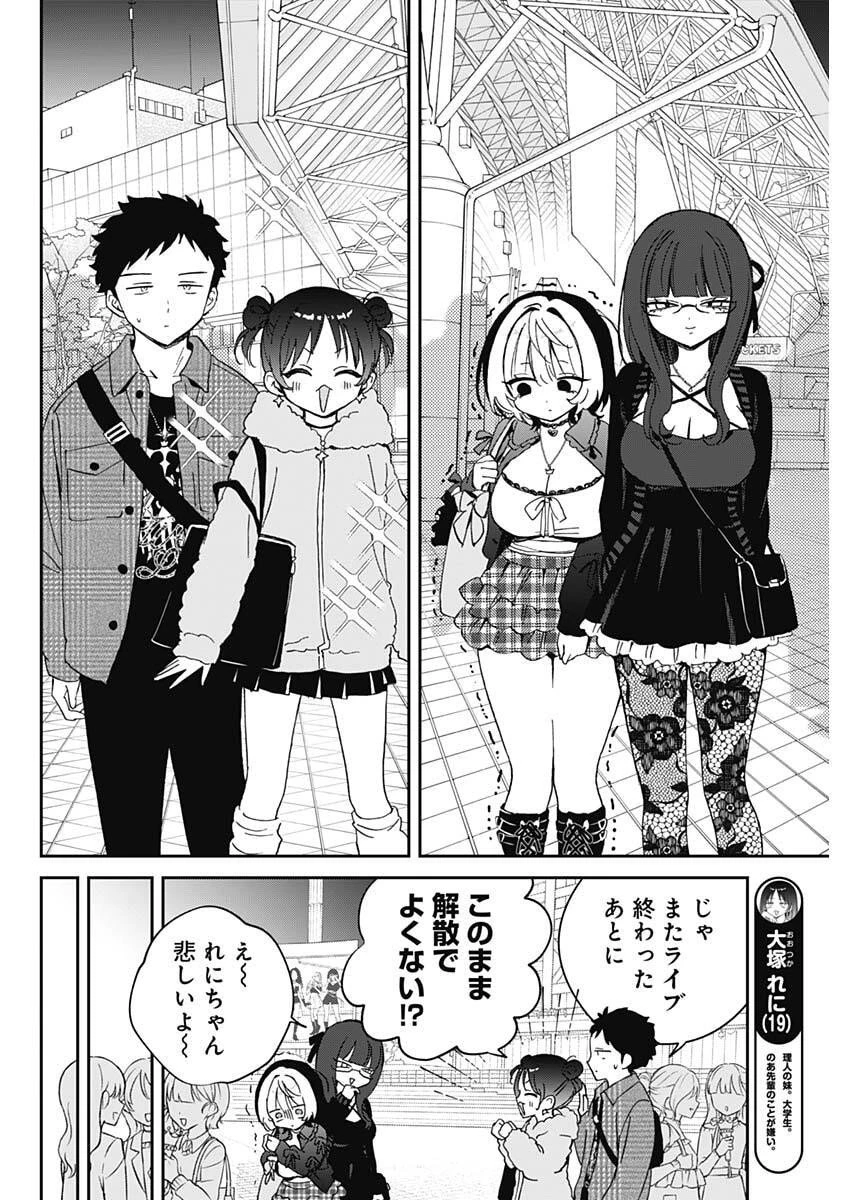 のあ先輩はともだち。 第99話 - 2