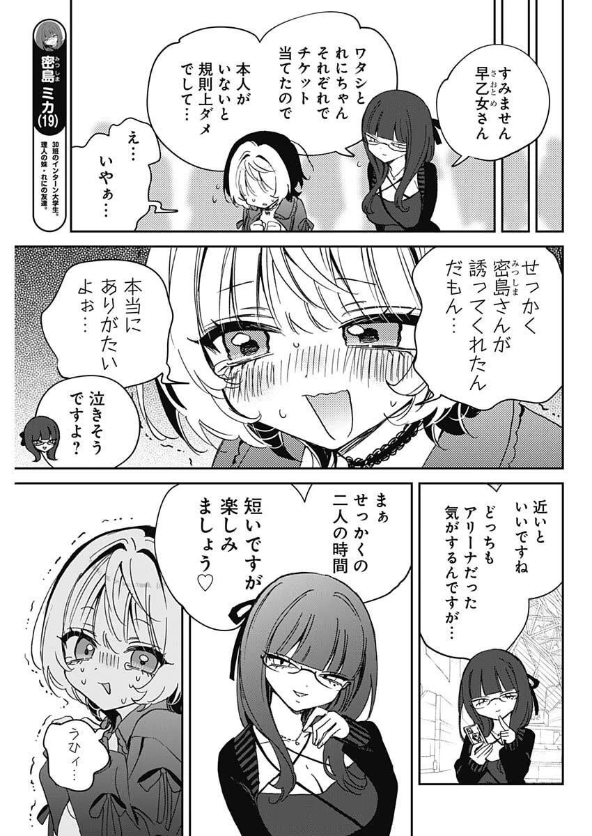 のあ先輩はともだち。 第99話 - 3