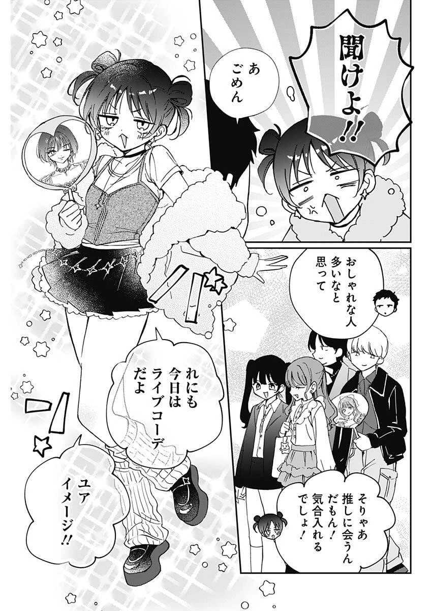 のあ先輩はともだち。 第99話 - 5