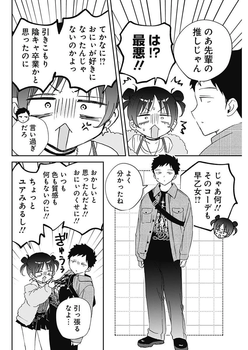 のあ先輩はともだち。 第99話 - 6