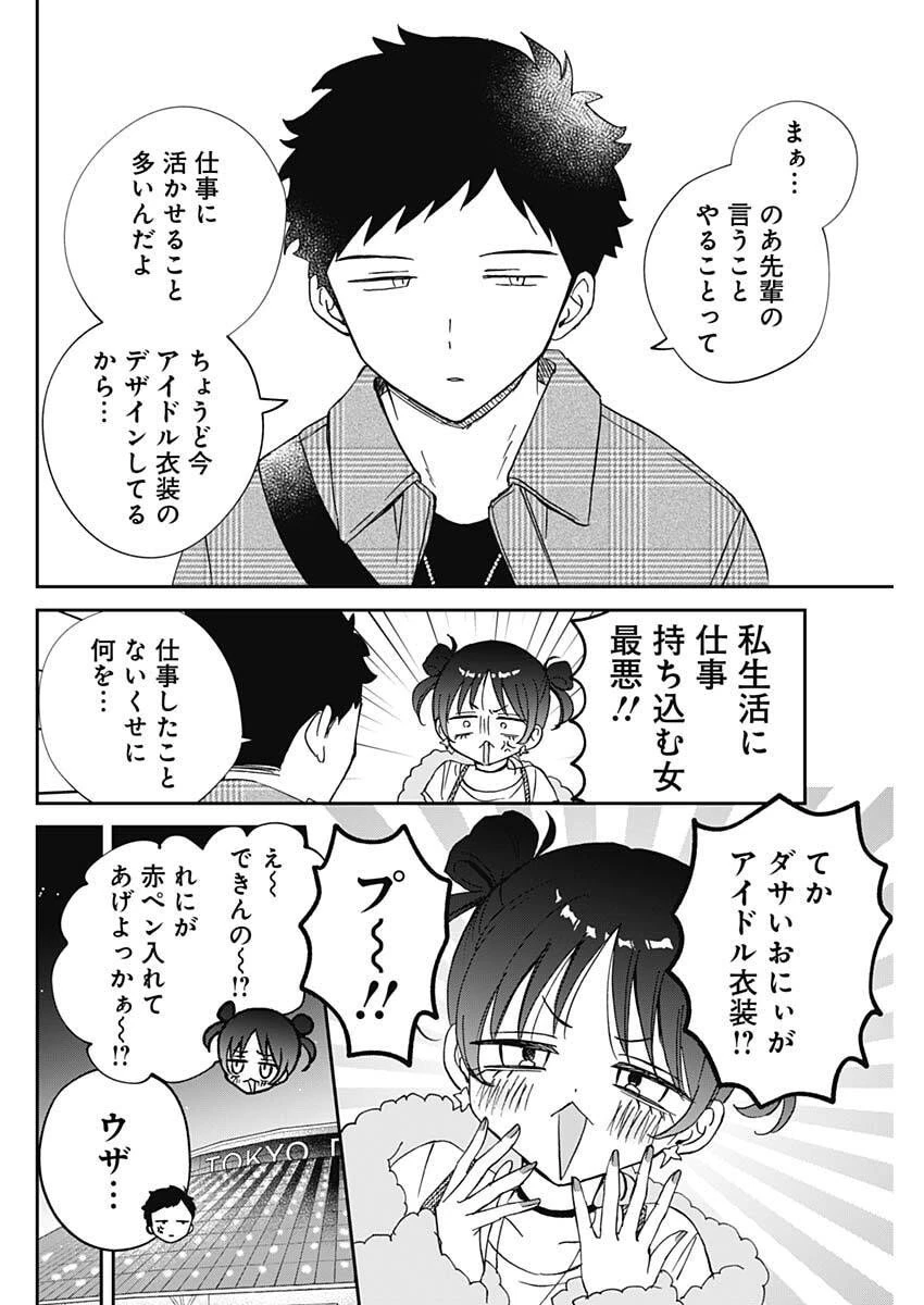 のあ先輩はともだち。 第99話 - 8