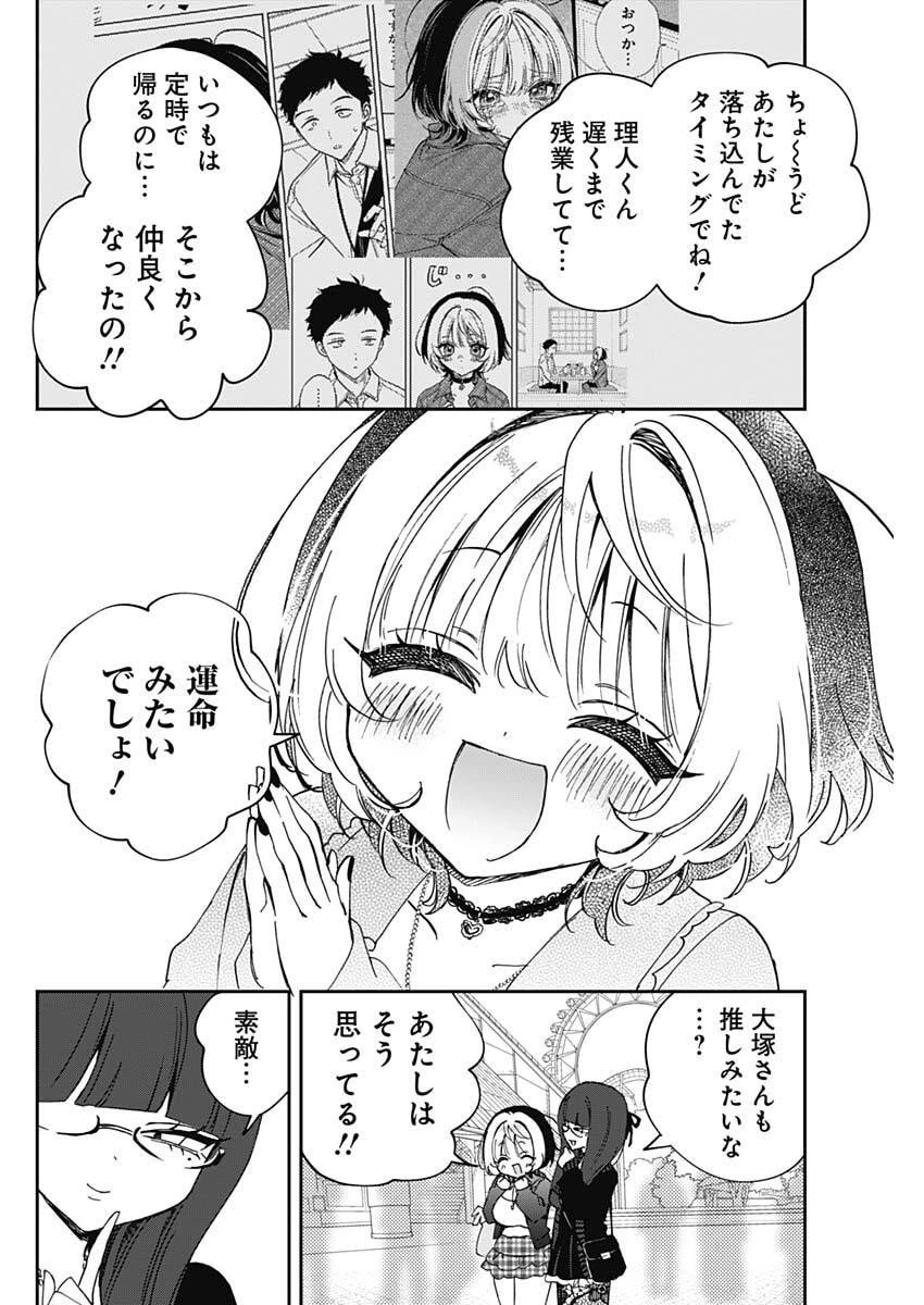 のあ先輩はともだち。 第99話 - 10