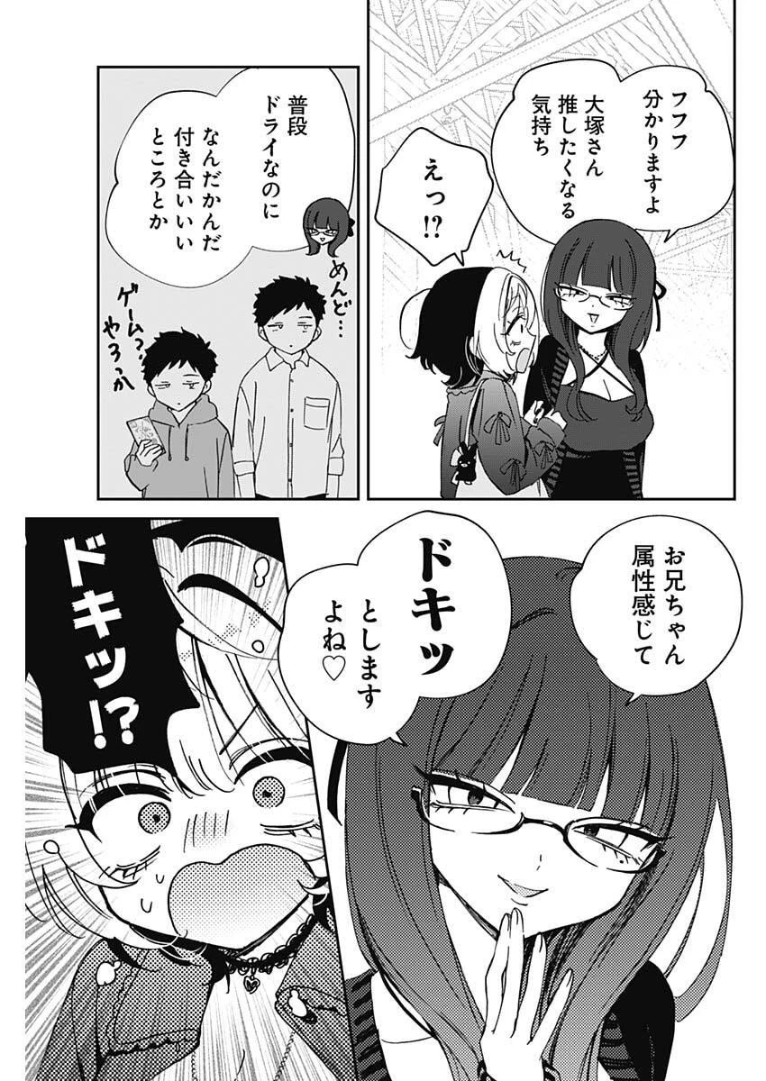 のあ先輩はともだち。 第99話 - 11