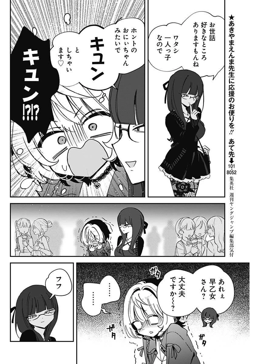 のあ先輩はともだち。 第99話 - 12