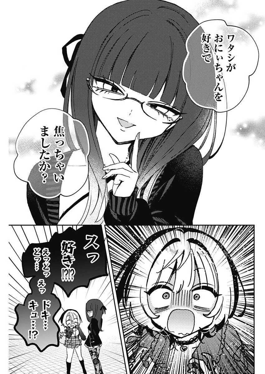 のあ先輩はともだち。 第99話 - 13