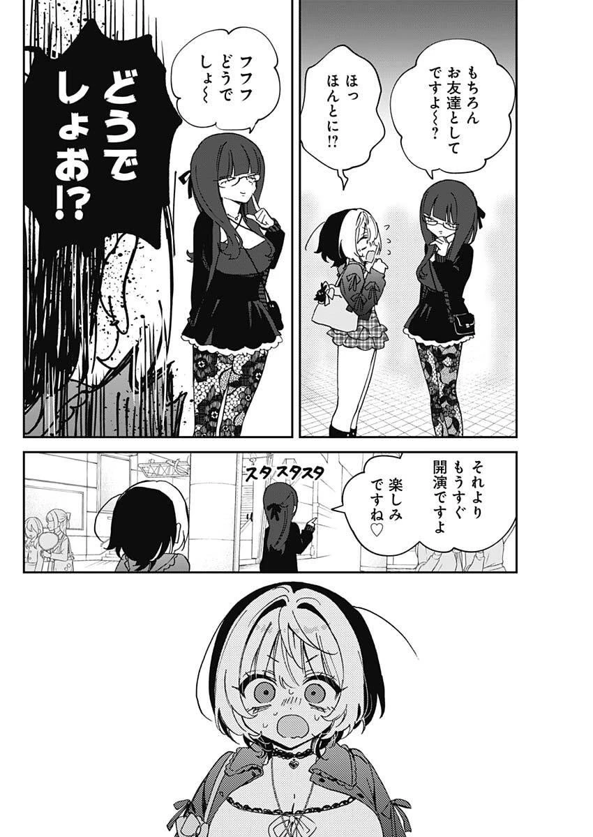 のあ先輩はともだち。 第99話 - 14