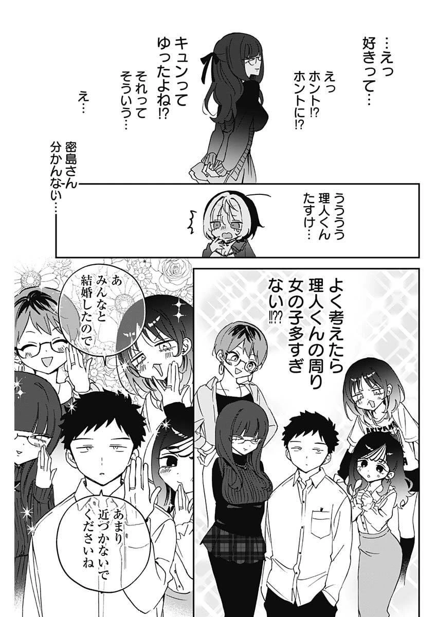 のあ先輩はともだち。 第99話 - 15
