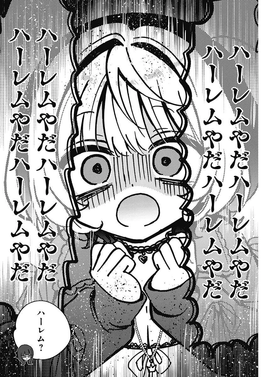 のあ先輩はともだち。 第99話 - 16