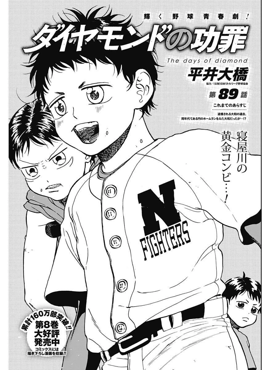 ダイヤモンドの功罪 第89話 - 1