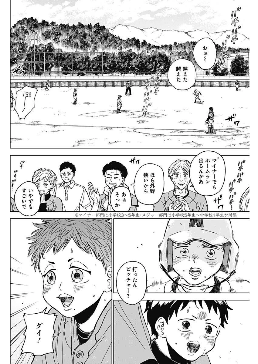 ダイヤモンドの功罪 第89話 - 2