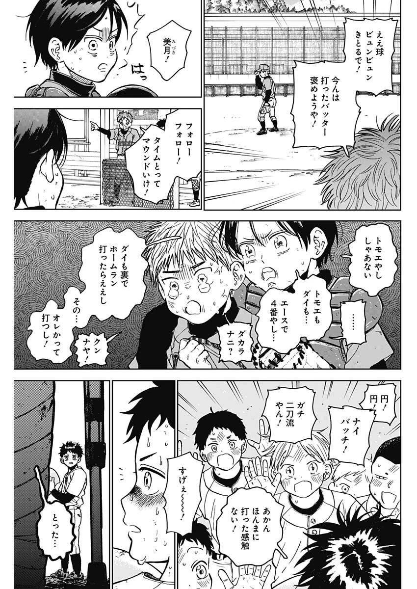 ダイヤモンドの功罪 第89話 - 3
