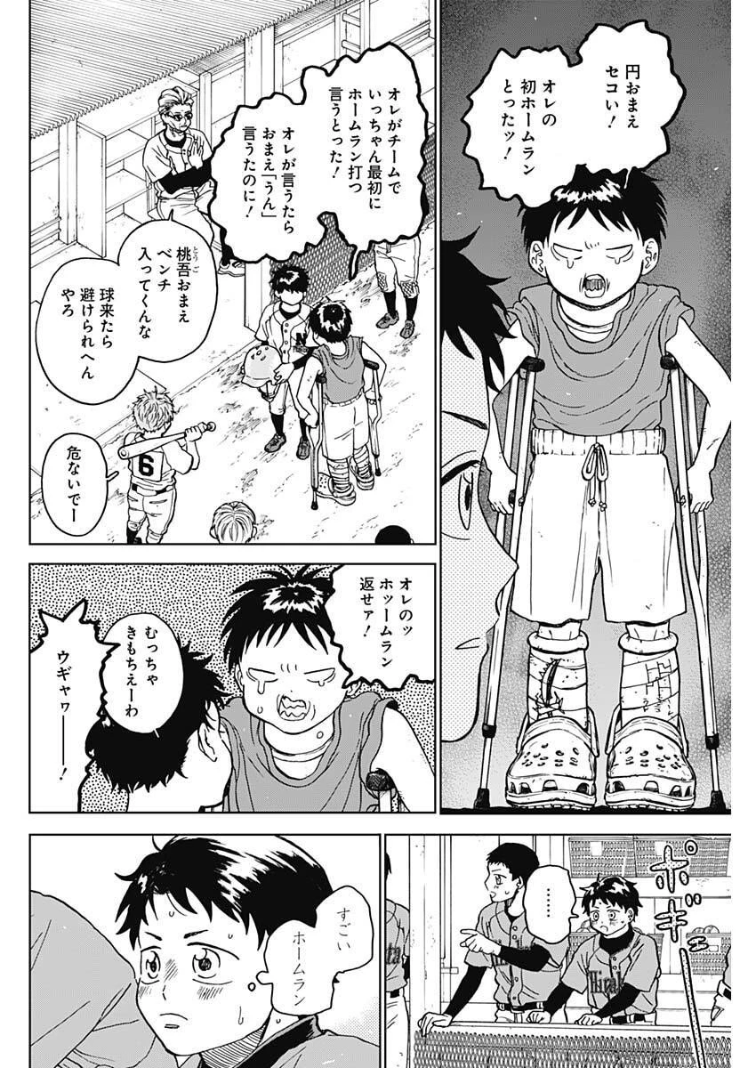 ダイヤモンドの功罪 第89話 - 4