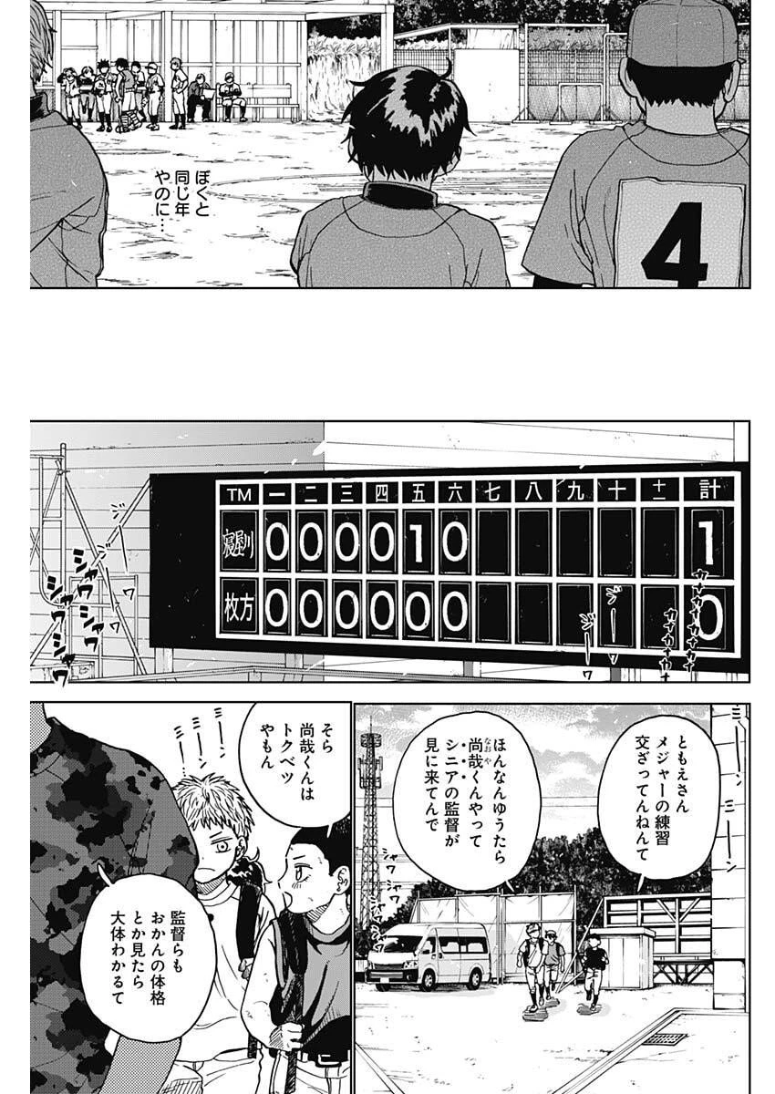 ダイヤモンドの功罪 第89話 - 5