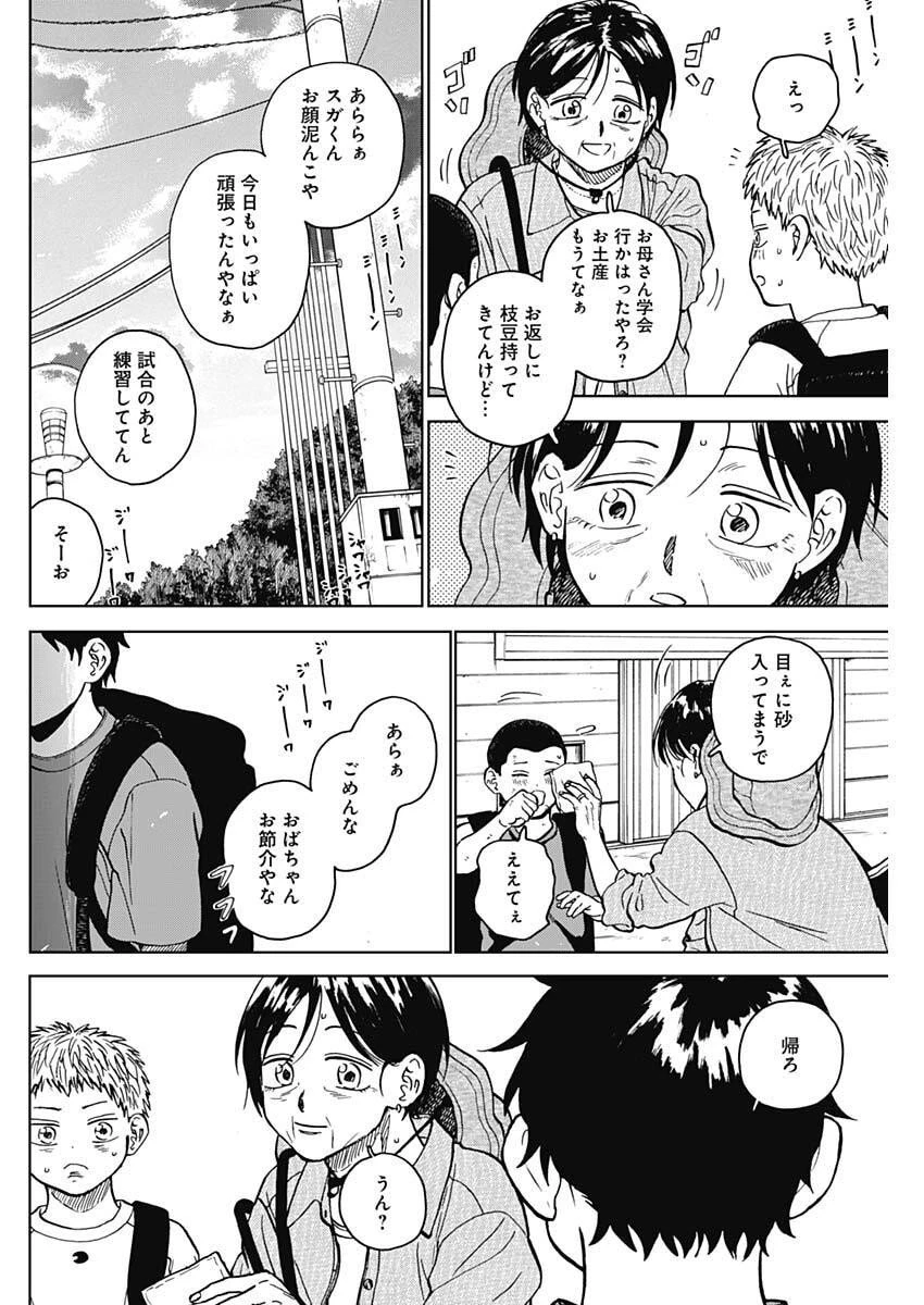 ダイヤモンドの功罪 第89話 - 8