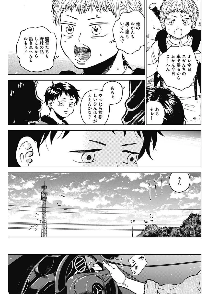 ダイヤモンドの功罪 第89話 - 9