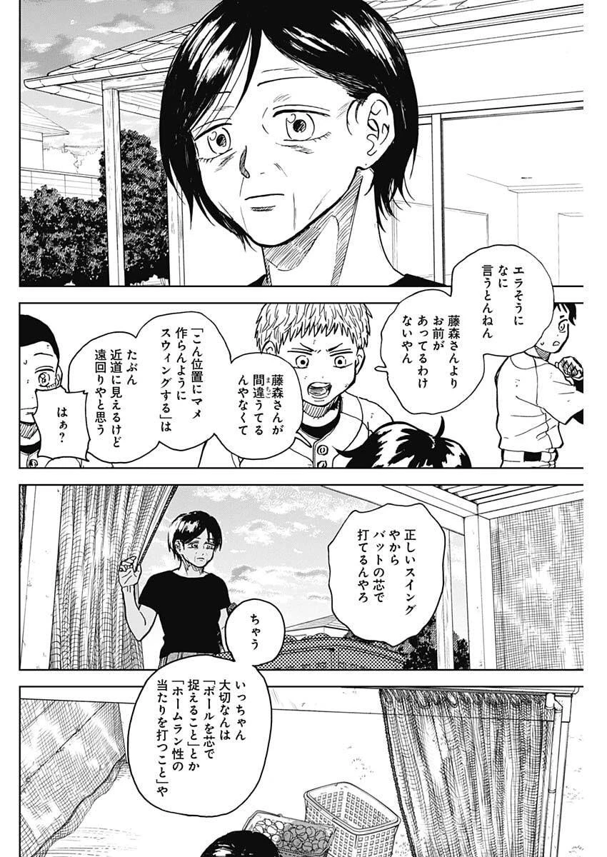 ダイヤモンドの功罪 第89話 - 16