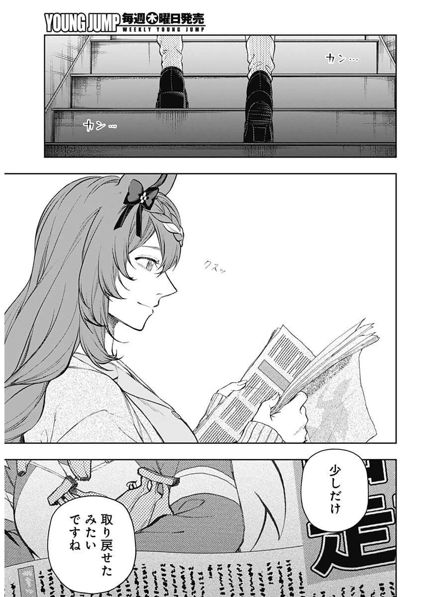 ウマ娘シンデレラグレイ 第200話 - 1