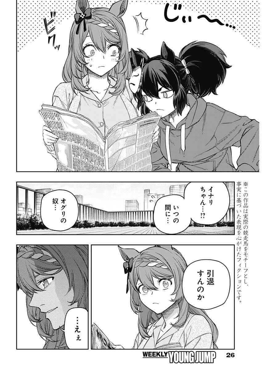 ウマ娘シンデレラグレイ 第200話 - 2