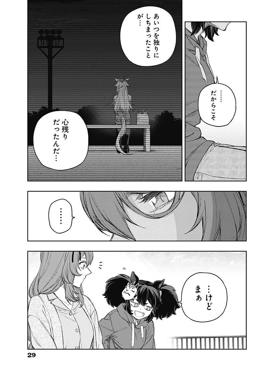 ウマ娘シンデレラグレイ 第200話 - 5