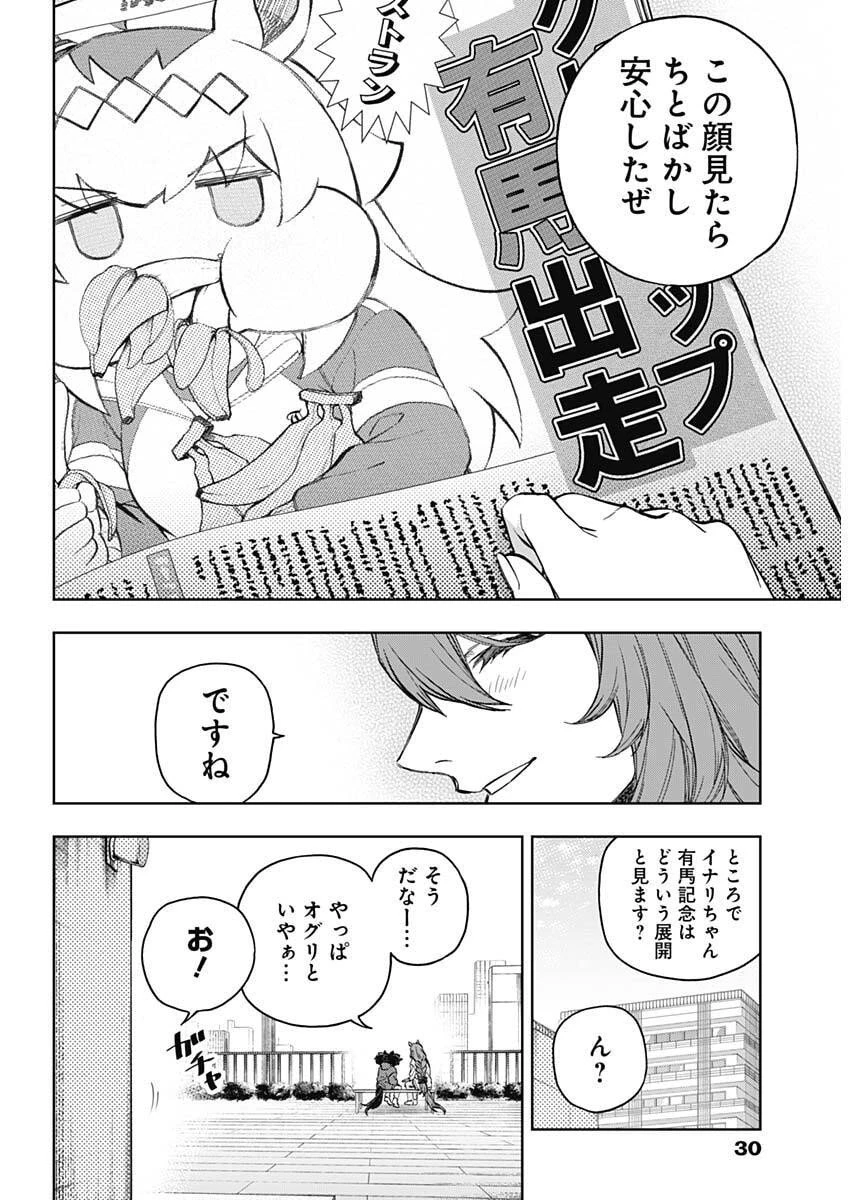 ウマ娘シンデレラグレイ 第200話 - 6