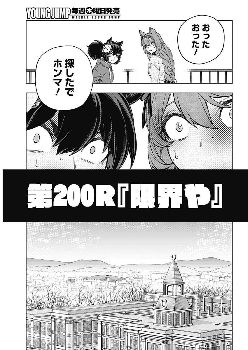 ウマ娘シンデレラグレイ 第200話 - 7