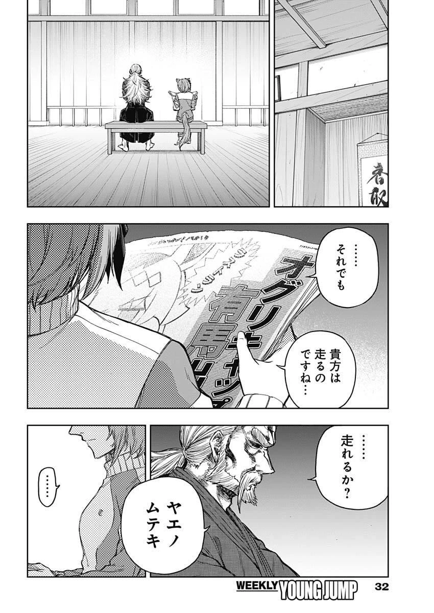 ウマ娘シンデレラグレイ 第200話 - 8
