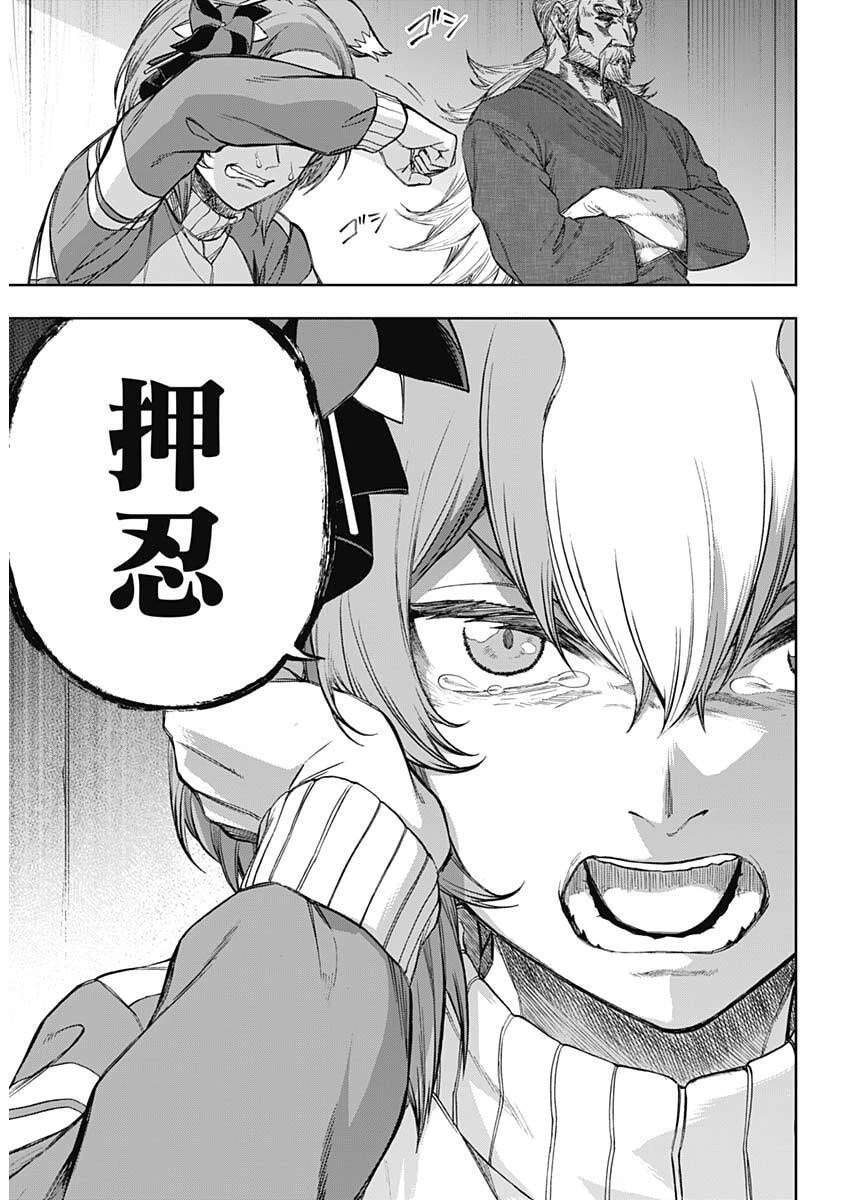 ウマ娘シンデレラグレイ 第200話 - 9