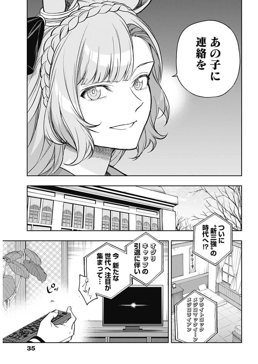 ウマ娘シンデレラグレイ 第200話 - 11