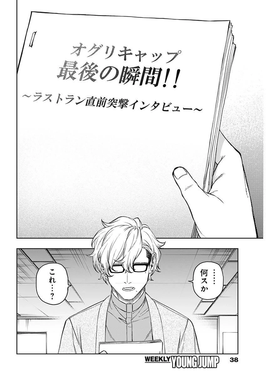 ウマ娘シンデレラグレイ 第200話 - 14