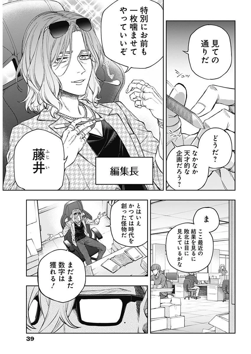 ウマ娘シンデレラグレイ 第200話 - 15