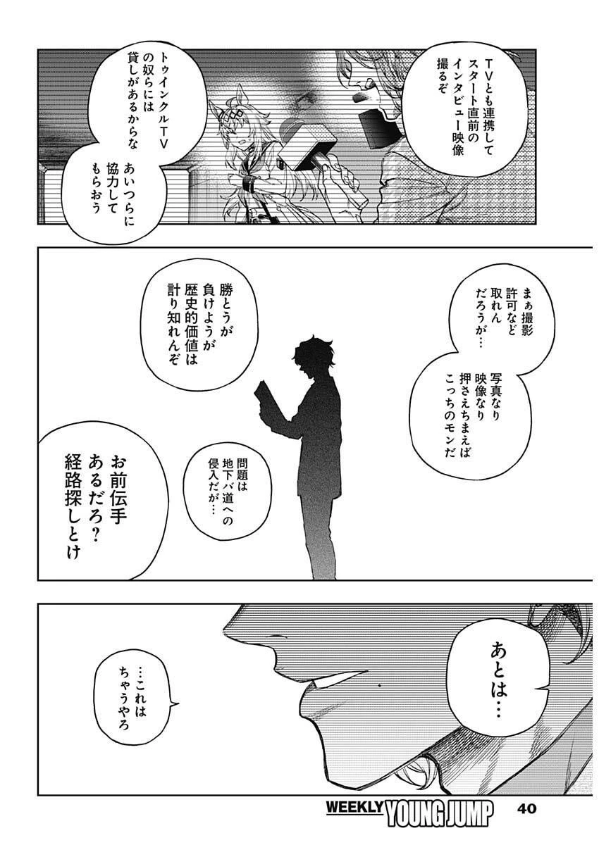 ウマ娘シンデレラグレイ 第200話 - 16