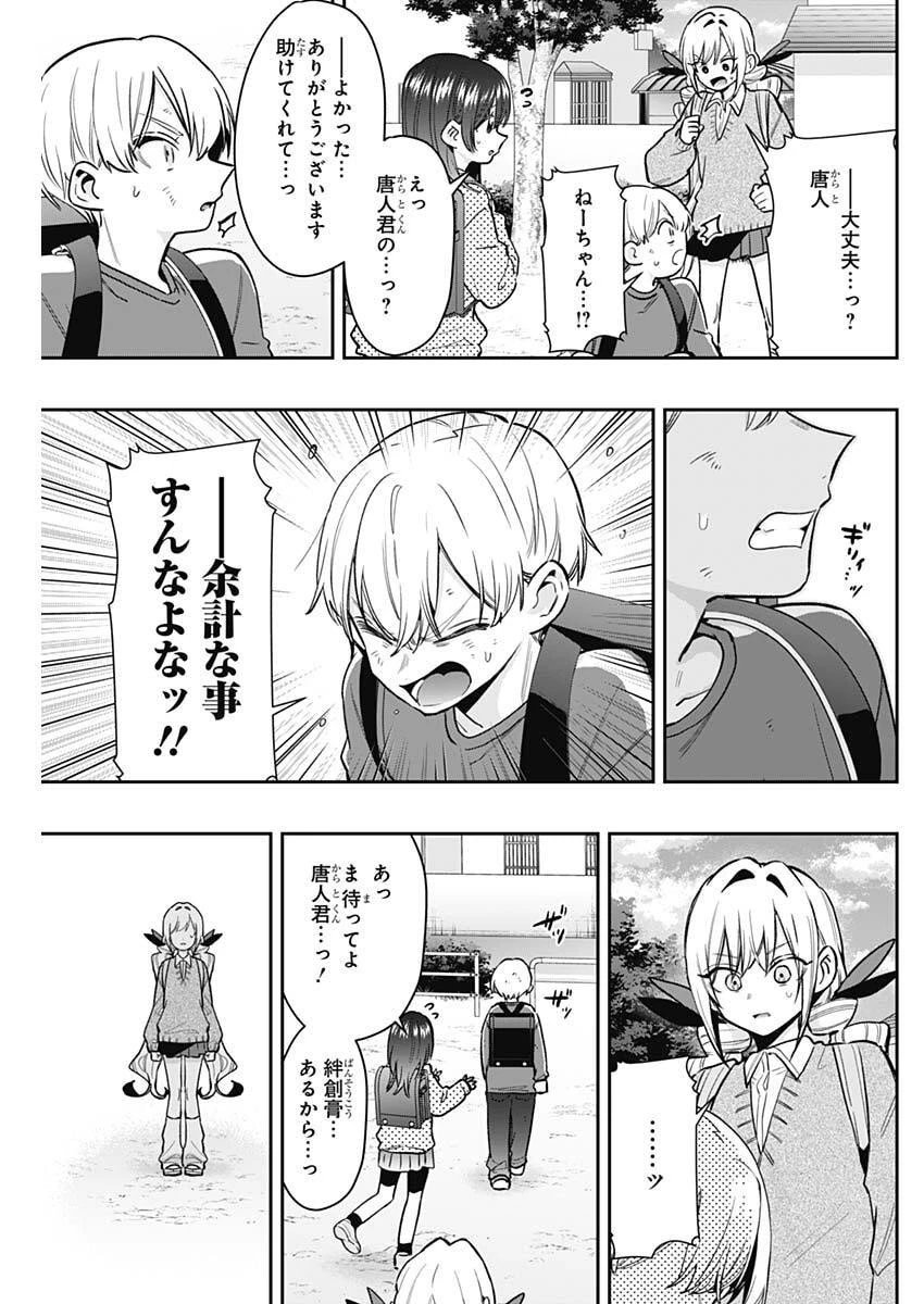 君のことが大大大大大好きな100人の彼女 第230話 - 3